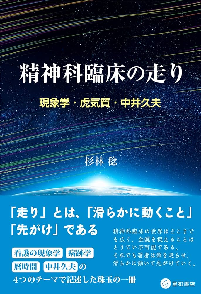 精神医学の経験_中井久夫_希少品 中井久夫著作集 1巻: 精神医学の経験 [ペーパーバック] 中井
